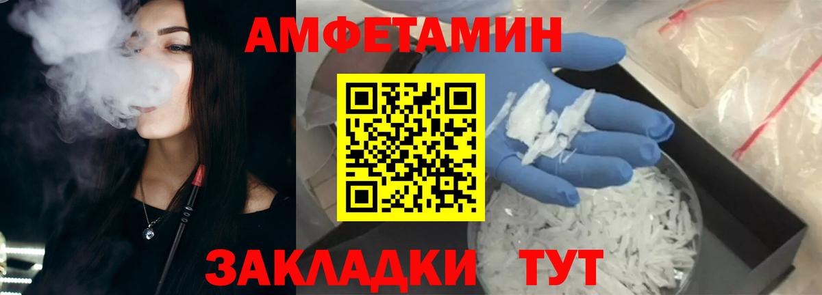 Amphetamine Розовый Лобня