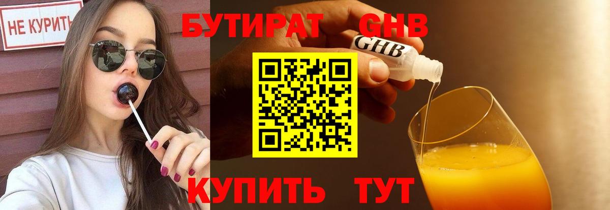 Бутират GHB  Вход с VPN  Лобня 