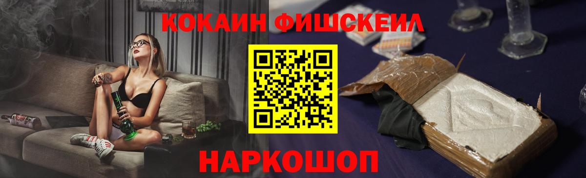 Cocaine Fish Scale  купить наркоту  COCAIN  Лобня  Вход с VPN 
