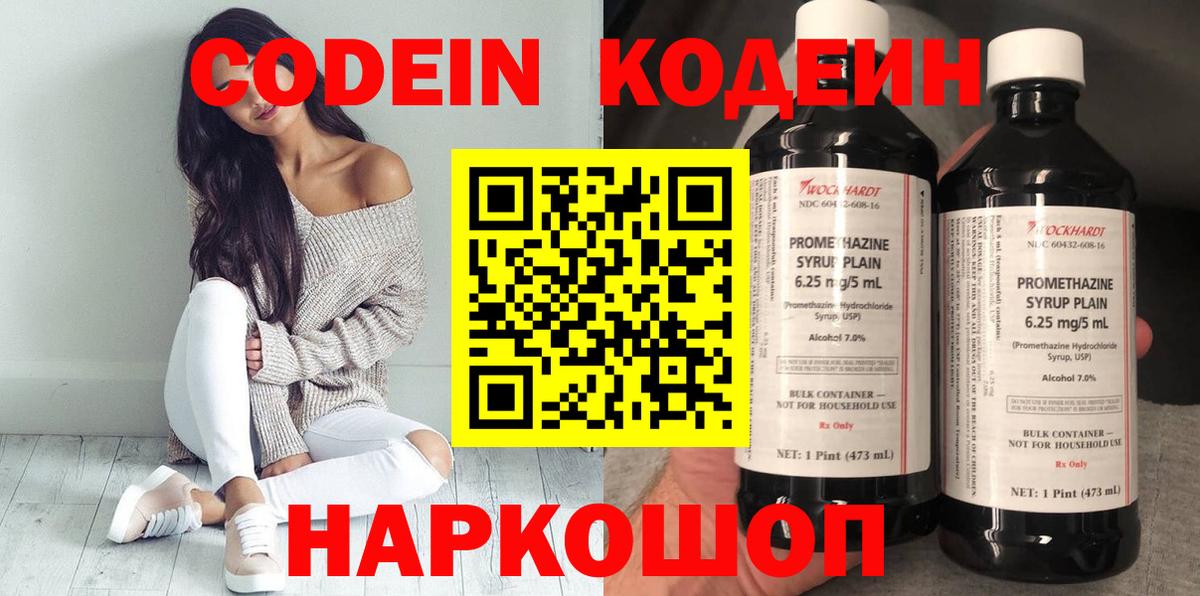 Кодеиновый сироп Lean Purple Drank Лобня