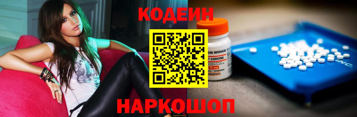 Codein напиток Lean (лин)  Кодеиновый сироп Lean Purple Drank  Вход с VPN  Лобня 