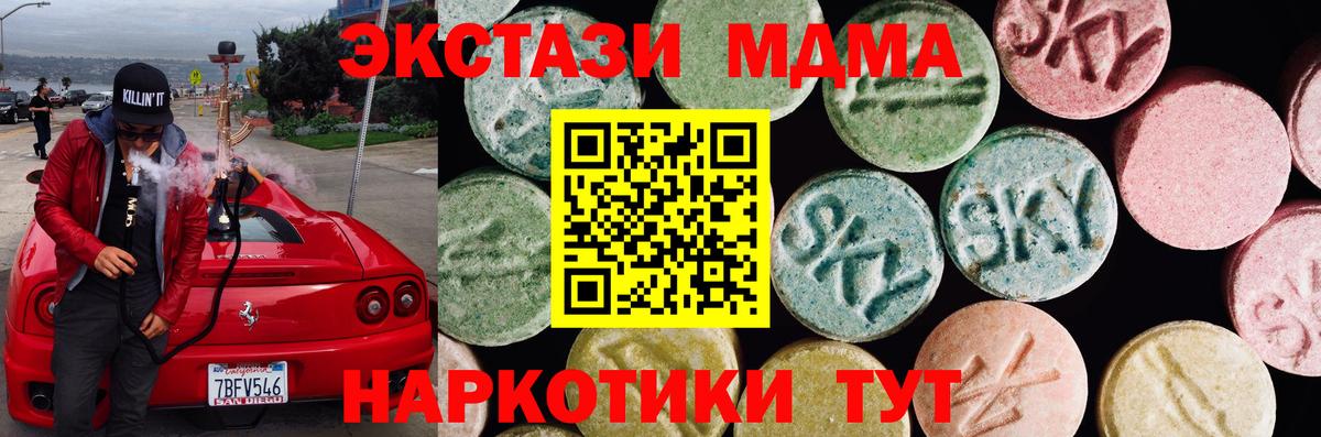 ЭКСТАЗИ 280 MDMA Лобня