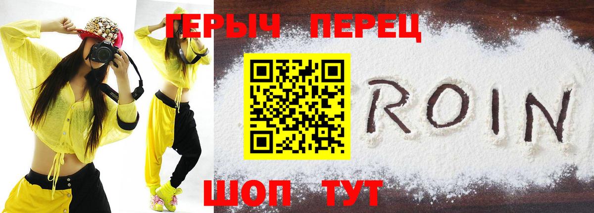 ГЕРОИН VHQ Лобня