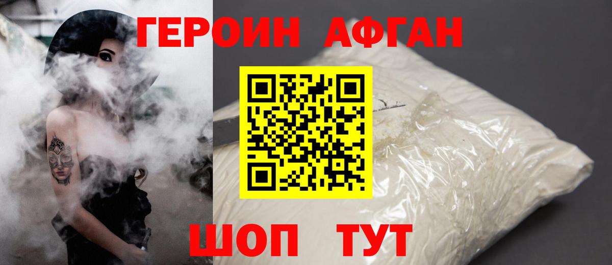 Лобня  ГЕРОИН Афган  Героин  Вход с VPN 